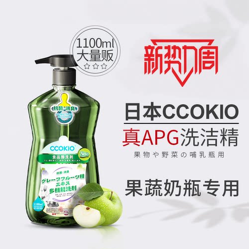 日本CCOKIO进口孕妇婴儿果蔬洗剂