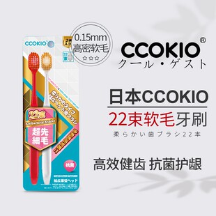 日本CCOKIO牙刷22束高密软毛宽头牙刷双支装