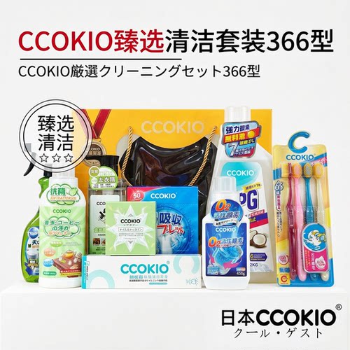 日本CCOKIO多功能清洁套装茶渍清洁果蔬净洗衣液牙刷臻选366礼盒