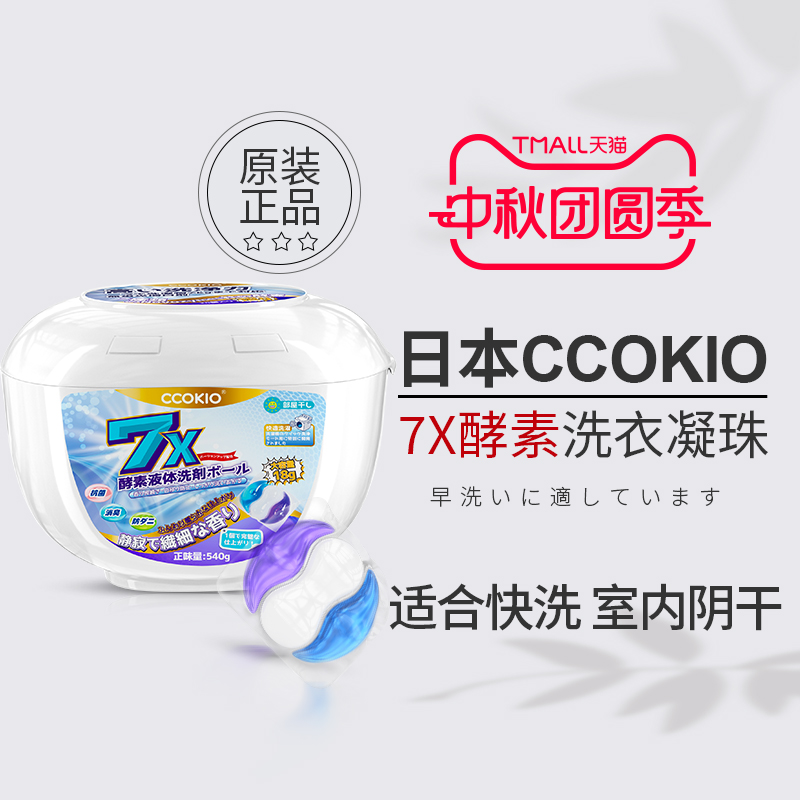 日本ccokio洗衣凝珠三合一