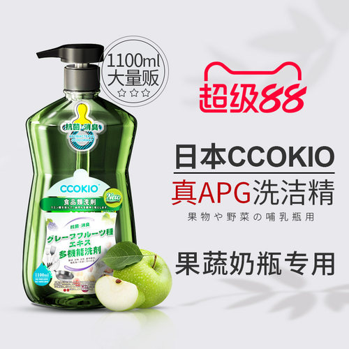 日本CCOKIO进口孕妇婴儿果蔬洗剂