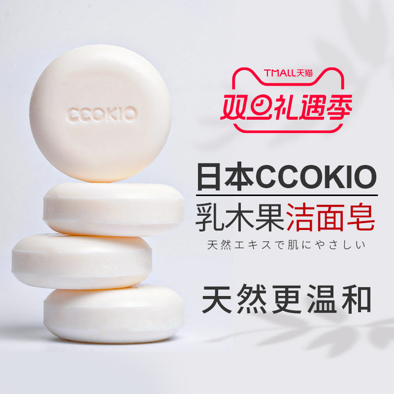 日本CCOKIO进口乳木果植物洁面皂