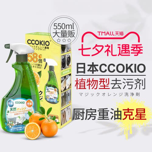 日本CCOKIO进口强效重油污溶解剂