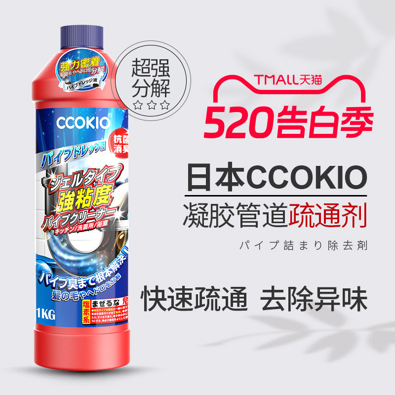 日本CCOKIO管道疏通剂强力溶解堵塞厨房卫生间通用下水道油污神器