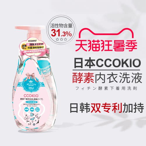 日本CCOKIO进口高活性酵素内衣洗