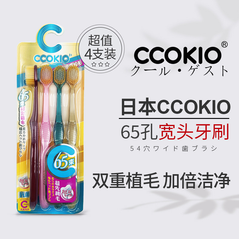 日本4支装宽头绒感牙刷65孔软毛