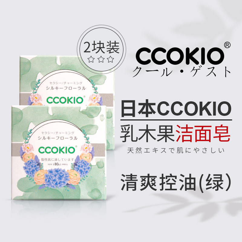 CCOKIO乳木果皂植物精油沐浴香皂温和背部脸除螨手工皂女男两块绿