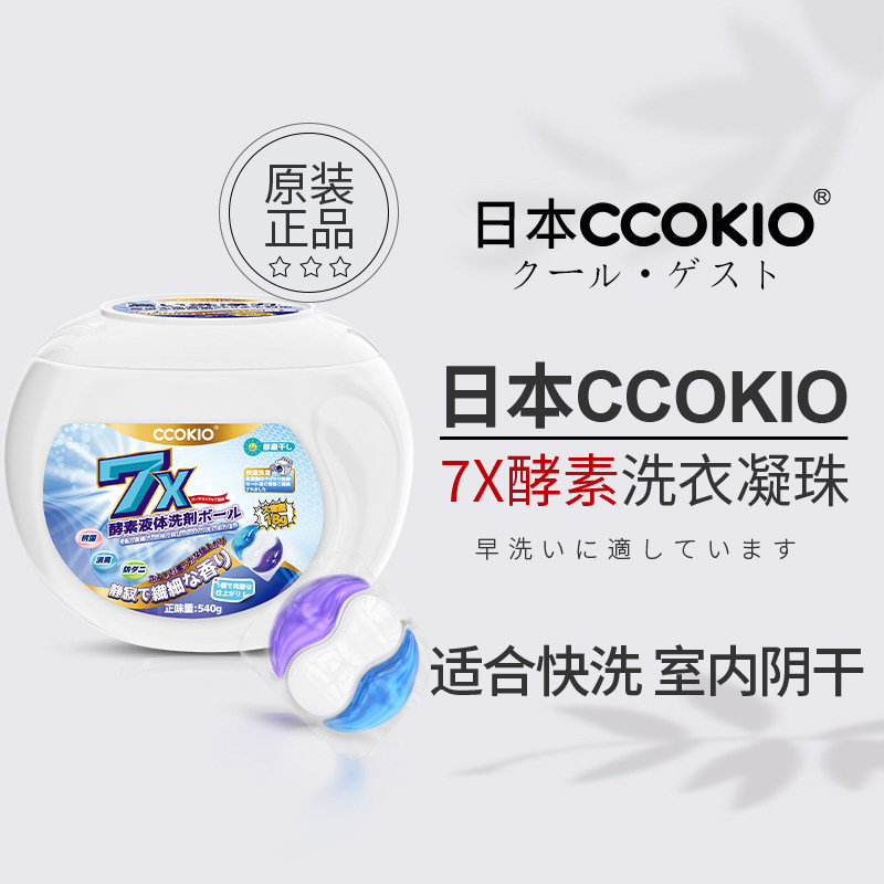 日本ccokio洗衣凝珠三合一