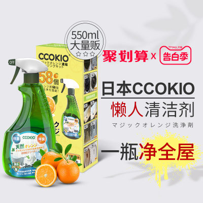 日本CCOKIO进口万能污渍溶解剂