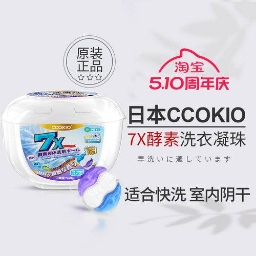 日本ccokio洗衣凝珠三合一