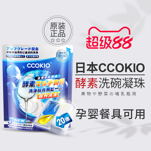 日本无水酵素洗碗机凝珠孕妇婴儿