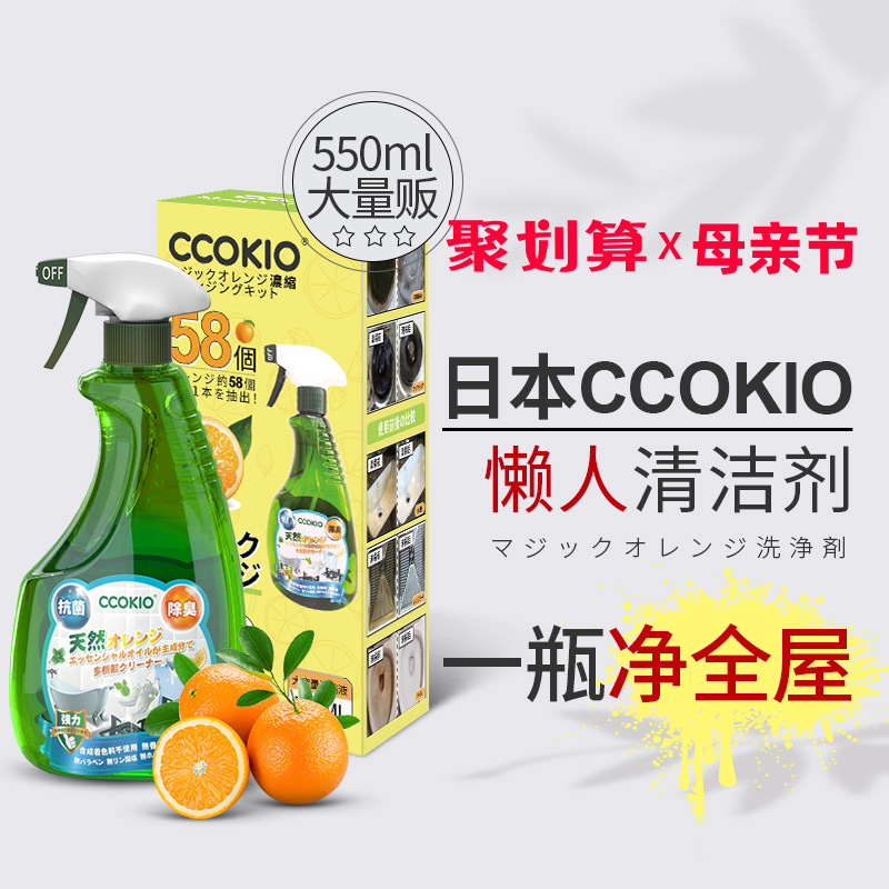 日本CCOKIO进口多功能清洁剂家庭卫生打扫万能墙面浴室家用清洗液