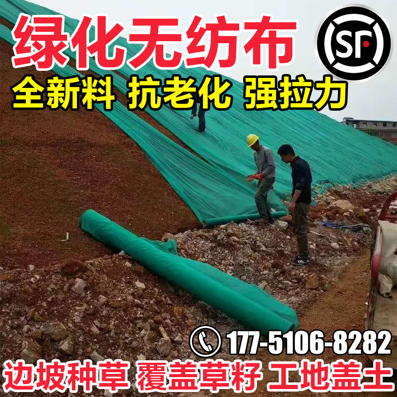 边坡护坡植草园林绿化无纺布绿色膜工地防尘盖土布草坪防寒无纺布