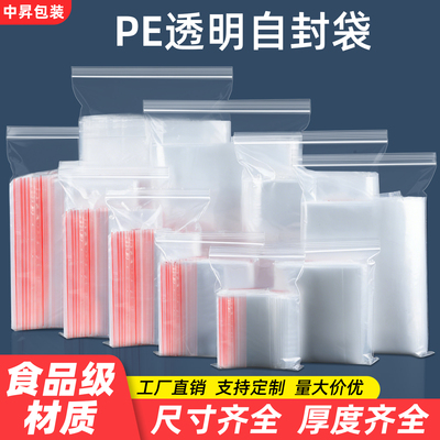 加厚透明自封袋尺寸齐全厚度齐全