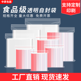 加厚透明自封袋小号PE密封袋食品保鲜袋塑料封口样品包装袋子批发
