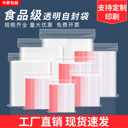 加厚透明自封袋小号PE密封袋食品保鲜袋塑料封口样品包装袋子批发