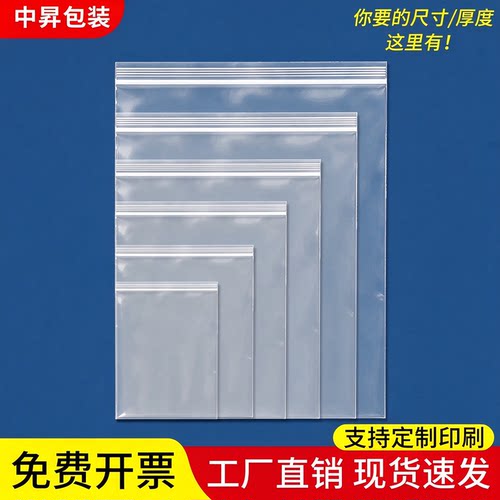 加厚透明自封袋食品密封分装袋