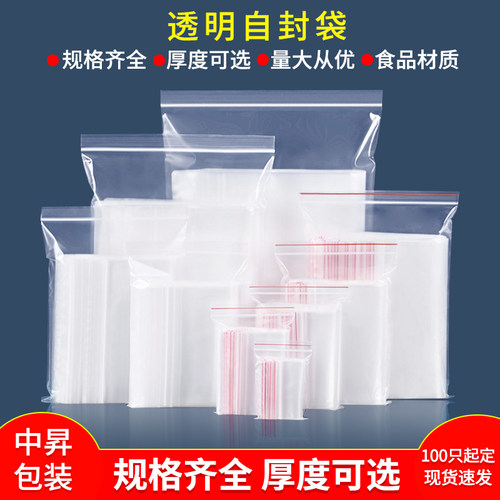 加厚自封袋厂家直销可定制可印刷