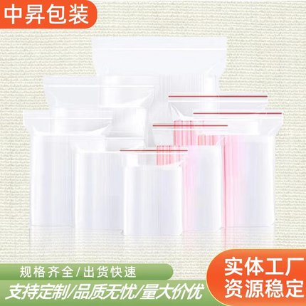 加厚密封袋自封袋透明大号塑料包装袋子PE食品级封口袋塑封分装袋