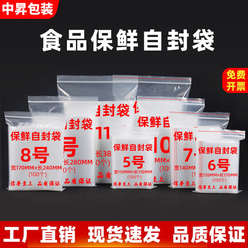 食品专用PE自封袋加厚，批发价