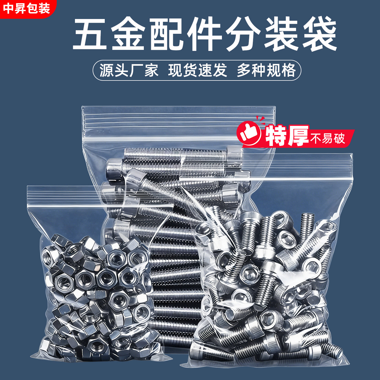 五金配件自封袋加厚透明塑料密封袋螺丝螺母钉子收纳分装袋包装袋