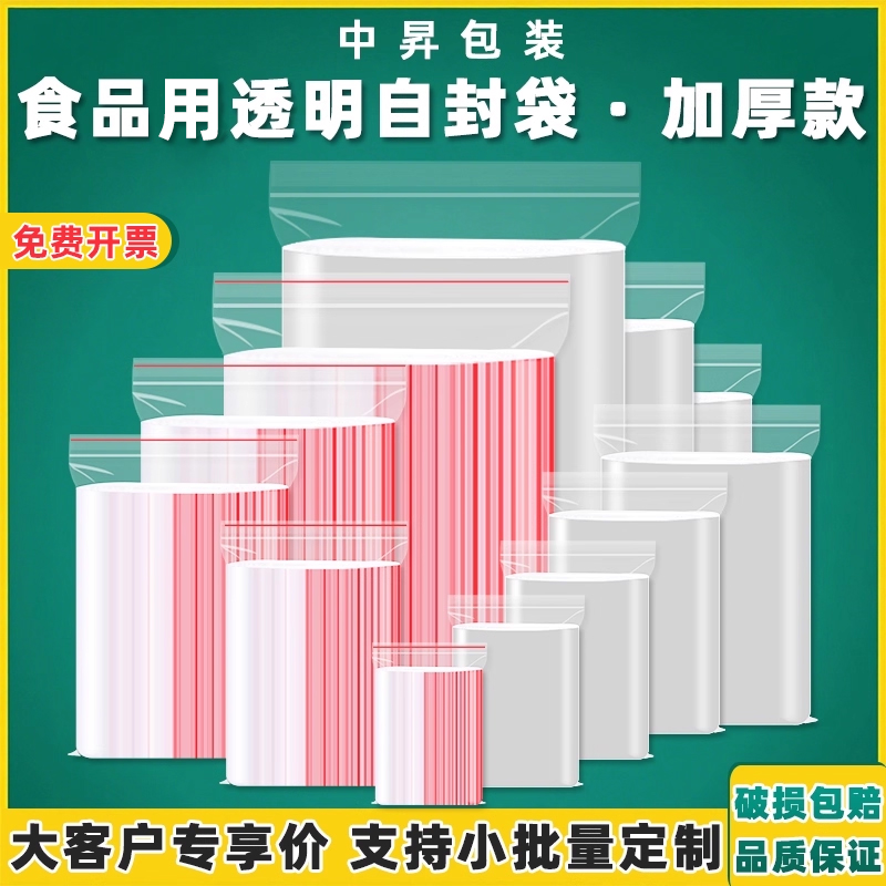 食品专用密封保鲜袋支持定制商用