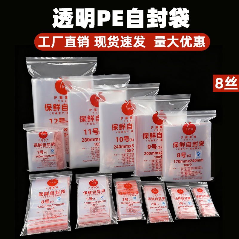 沪苹果自封袋封口袋透明加厚包装塑料pe打包密封袋子小号大号包邮