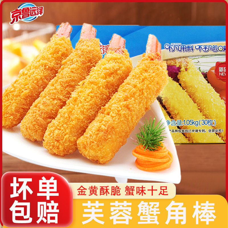 京鲁远洋芙蓉蟹脚棒油炸小吃