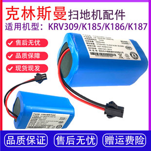 K187电池锂电池 K186 K185 克林斯曼扫地机配件KRV309
