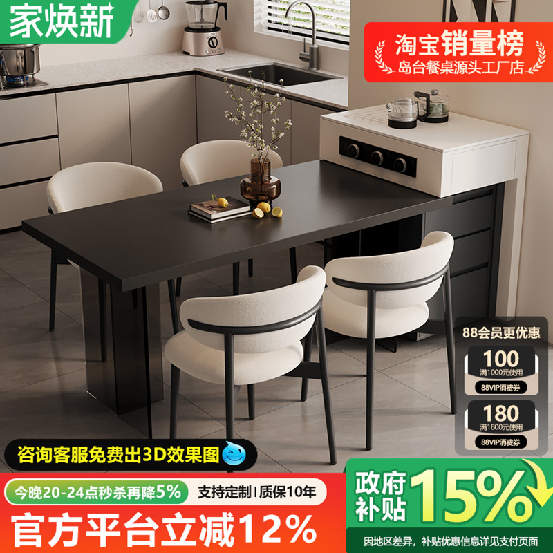 分离式岛台餐桌带泡茶