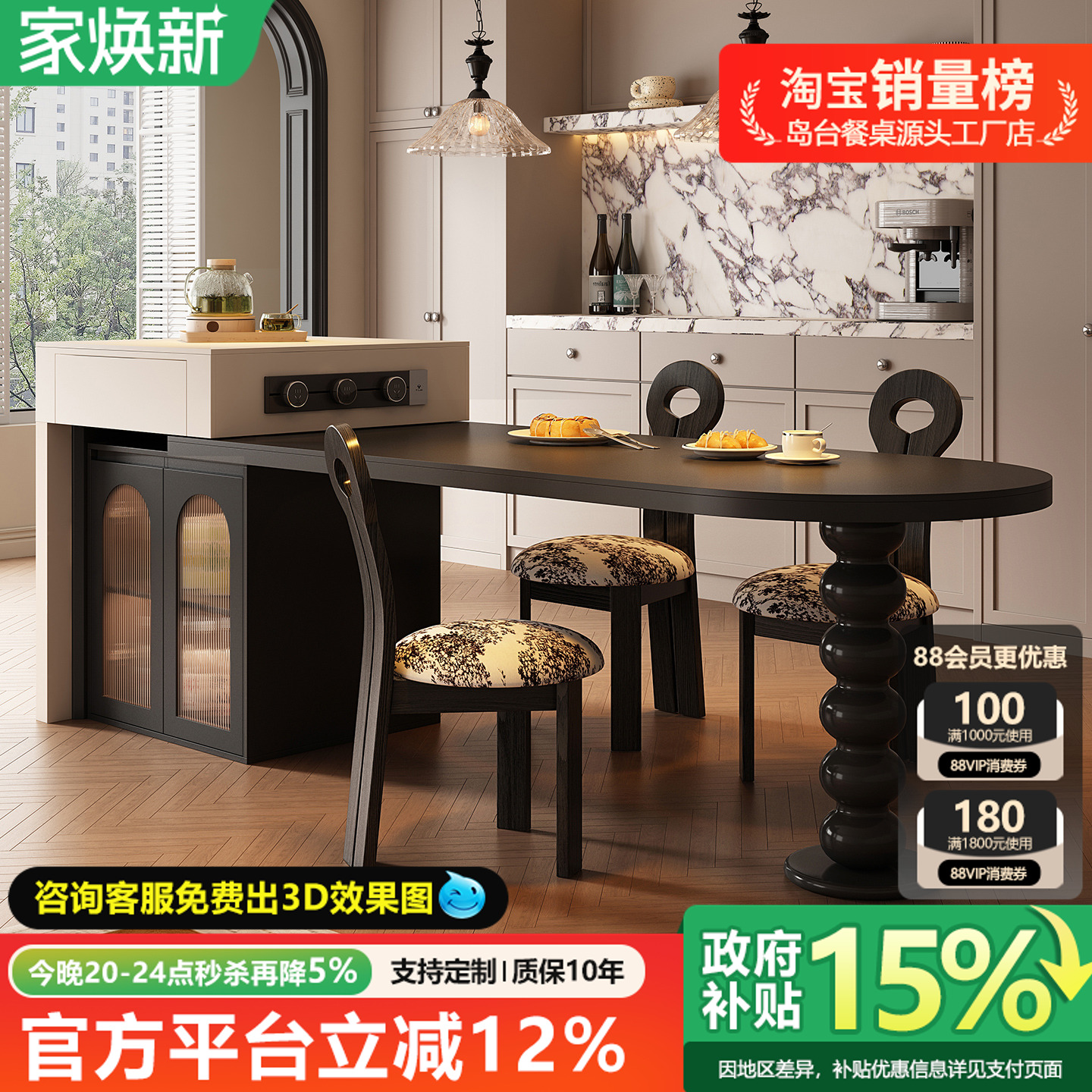 实木多层板岛台餐桌一体