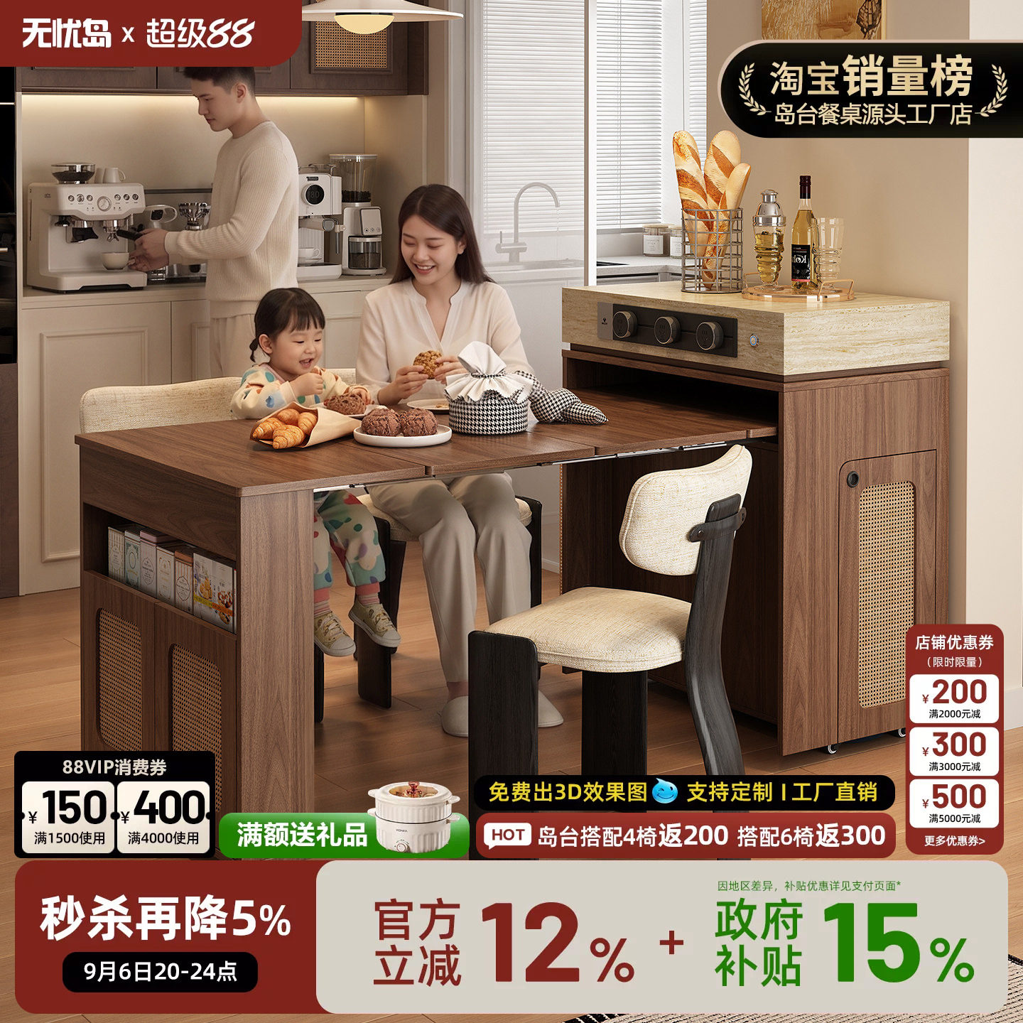 无忧岛 栖台中古风胡桃色可伸缩式连接移动插座功能折叠岛台餐桌图片
