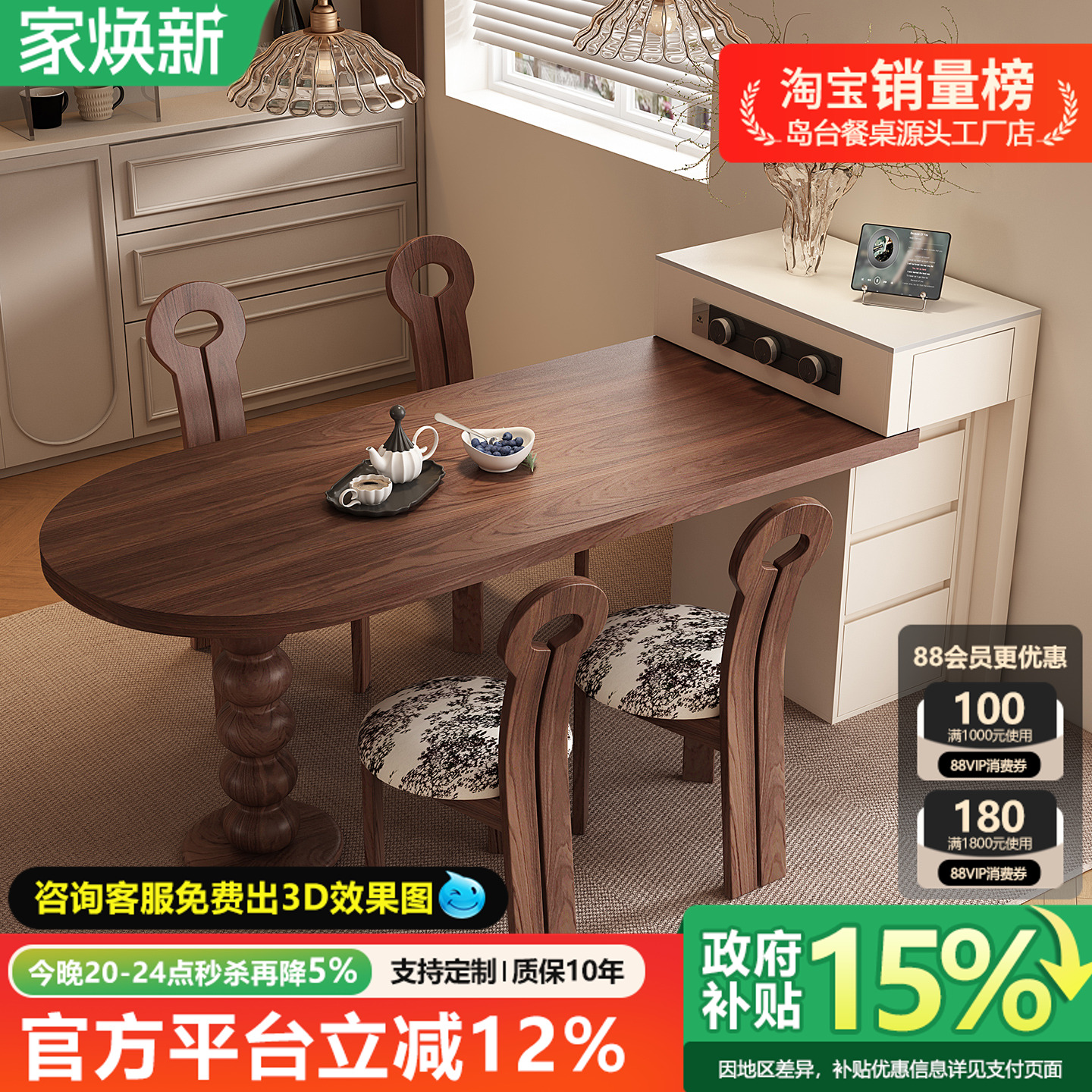 胡桃木岛台餐桌可伸缩