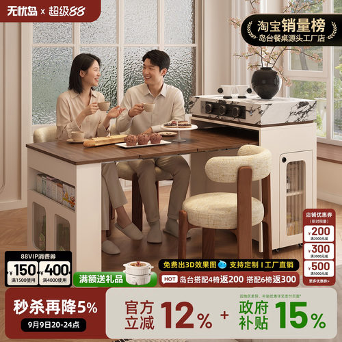 无忧岛  栖台奶油胡桃色可伸缩移动中古风岩板小户型折叠岛台餐桌