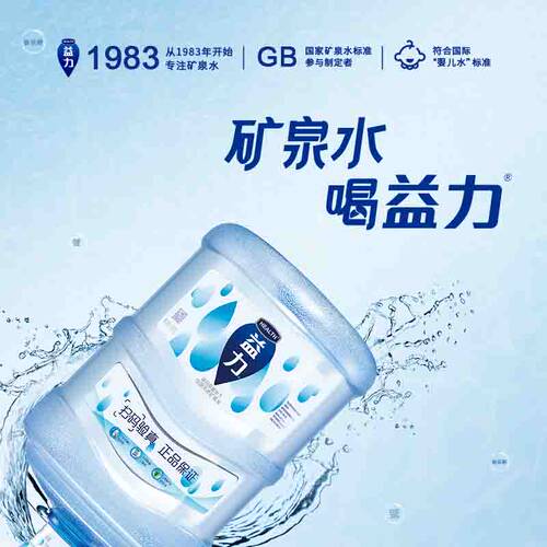 益力天然矿泉水2桶起送优惠