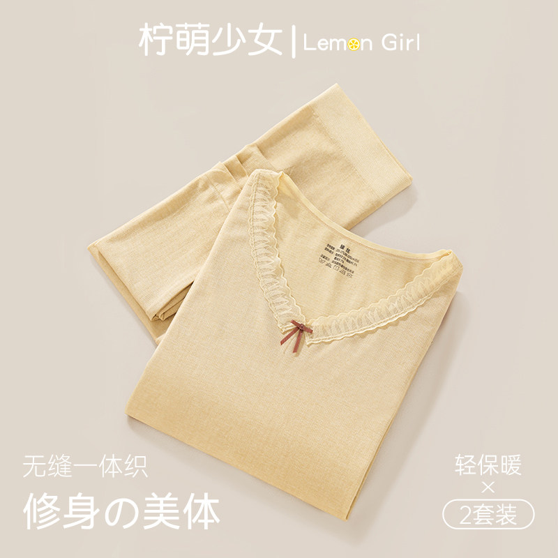 柠萌少女秋衣秋裤套装女士无痕美体保暖内衣薄款紧身打底线衣裤冬