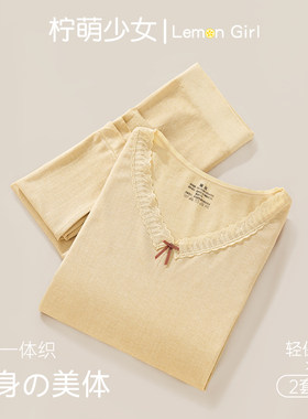 柠萌少女秋衣裤套装无痕美体保暖