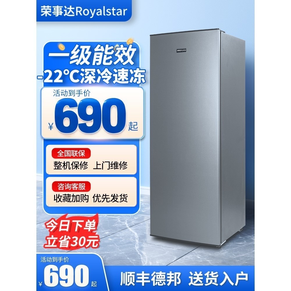 荣事达立式冰柜家用抽屉全冷冻冰箱小型一级能效母乳储奶保鲜冷柜