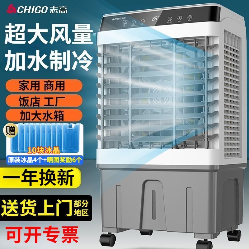 志高空调扇冷风机工业商用移动制冷气扇家用2025新款宿舍水冷210