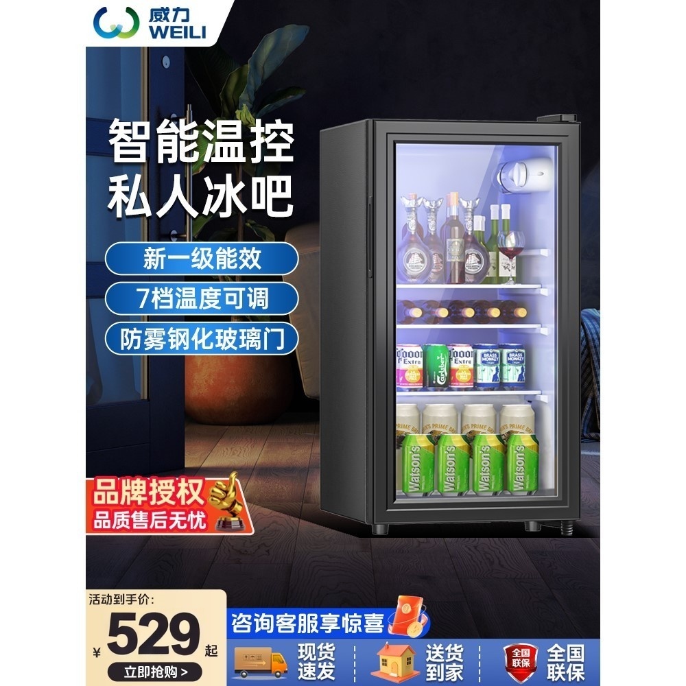 威力冰吧家用小型冷藏保鲜柜办公室大容量茶叶饮料红酒透明冰箱