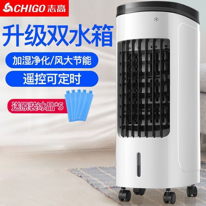 志高空调扇制冷风扇立式家用冷风机宿舍移动单冷塔式水冷(清仓)