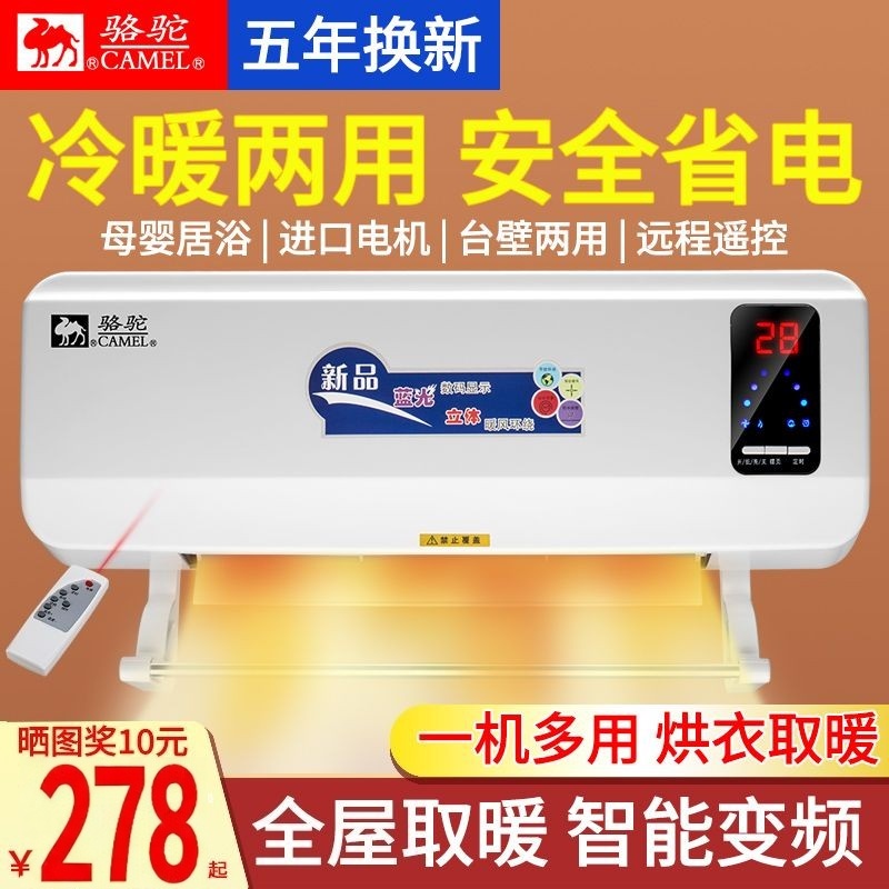 骆驼取暖器家用暖风机壁挂式台式浴室节能省电暖器冷暖两用大面积