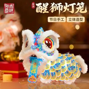 醒狮灯笼手工diy材料包2026新款春节元宵新年舞狮国潮小狮子灯笼