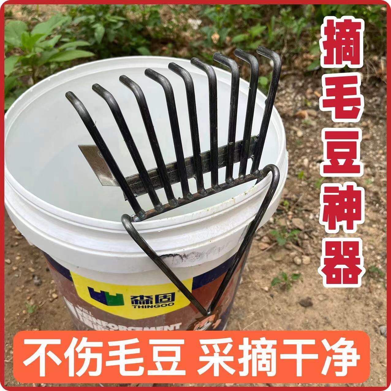 摘毛豆神器采摘机剥毛豆摘菜收割机扒大豆摘花生神器农用工具铁耙