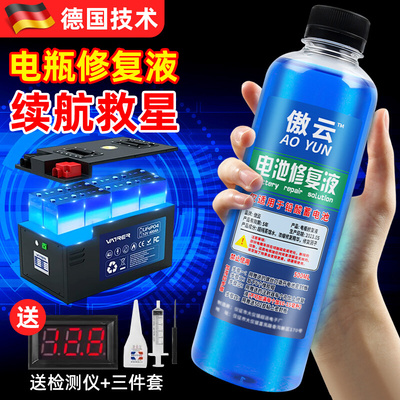 电动车电瓶专用修复液铅酸电池原液通用天能超威浓缩型电解补充液