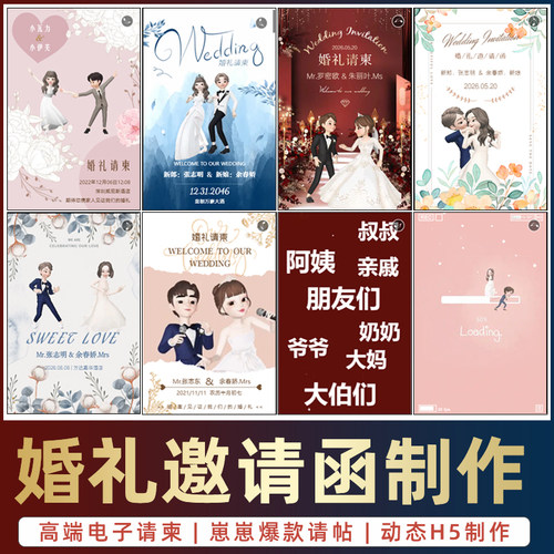 2021小红书抖音爆款崽崽婚礼请柬电子卡通婚礼邀请函请帖浪漫DIY