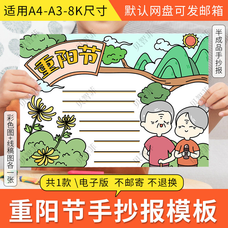 感恩重阳节手抄报模板电子版小学生尊老敬老中华传统美德手抄小报