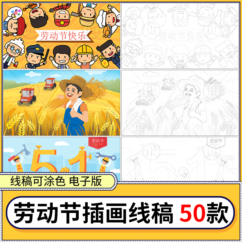 51劳动节电脑绘画卡通插画线稿图劳动最光荣致敬劳动者设计素材
