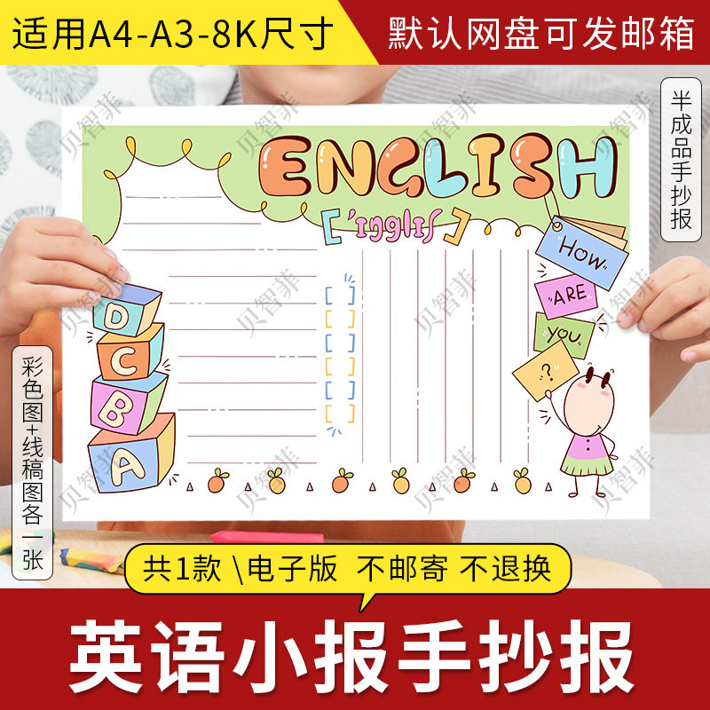 英语手抄报模板电子图手抄报模板电子版英文小报a4半成品黑白线稿