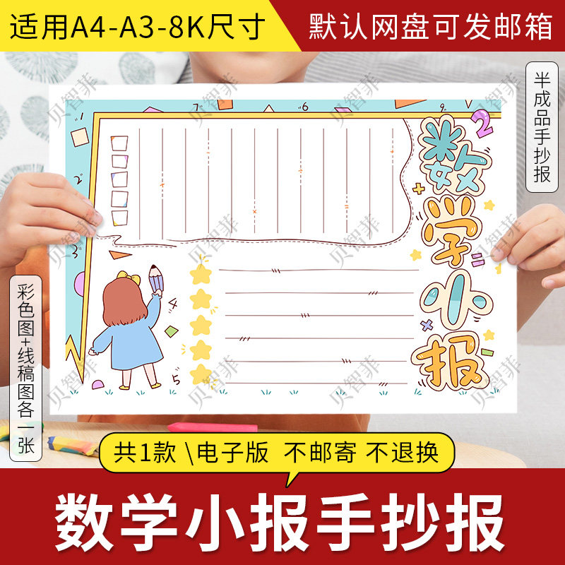 数学手抄报我爱数学小报趣味与生活半成品模版线稿a3涂色a4